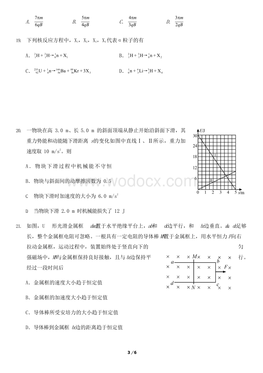 2020年普通高等学校招生全国物理统一考试(1).docx_第3页