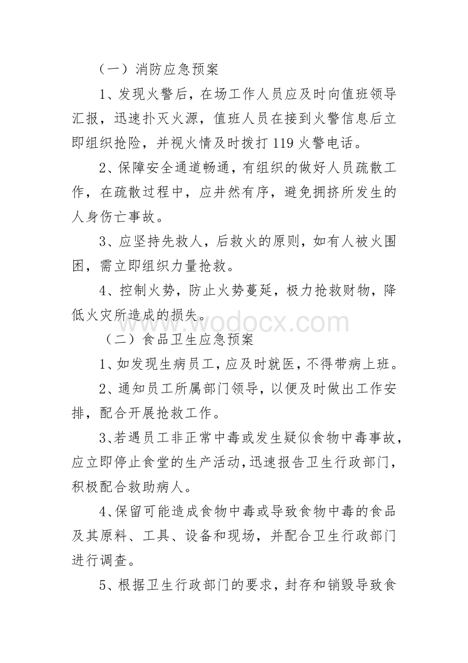 企业突发事件应急预案.doc_第2页