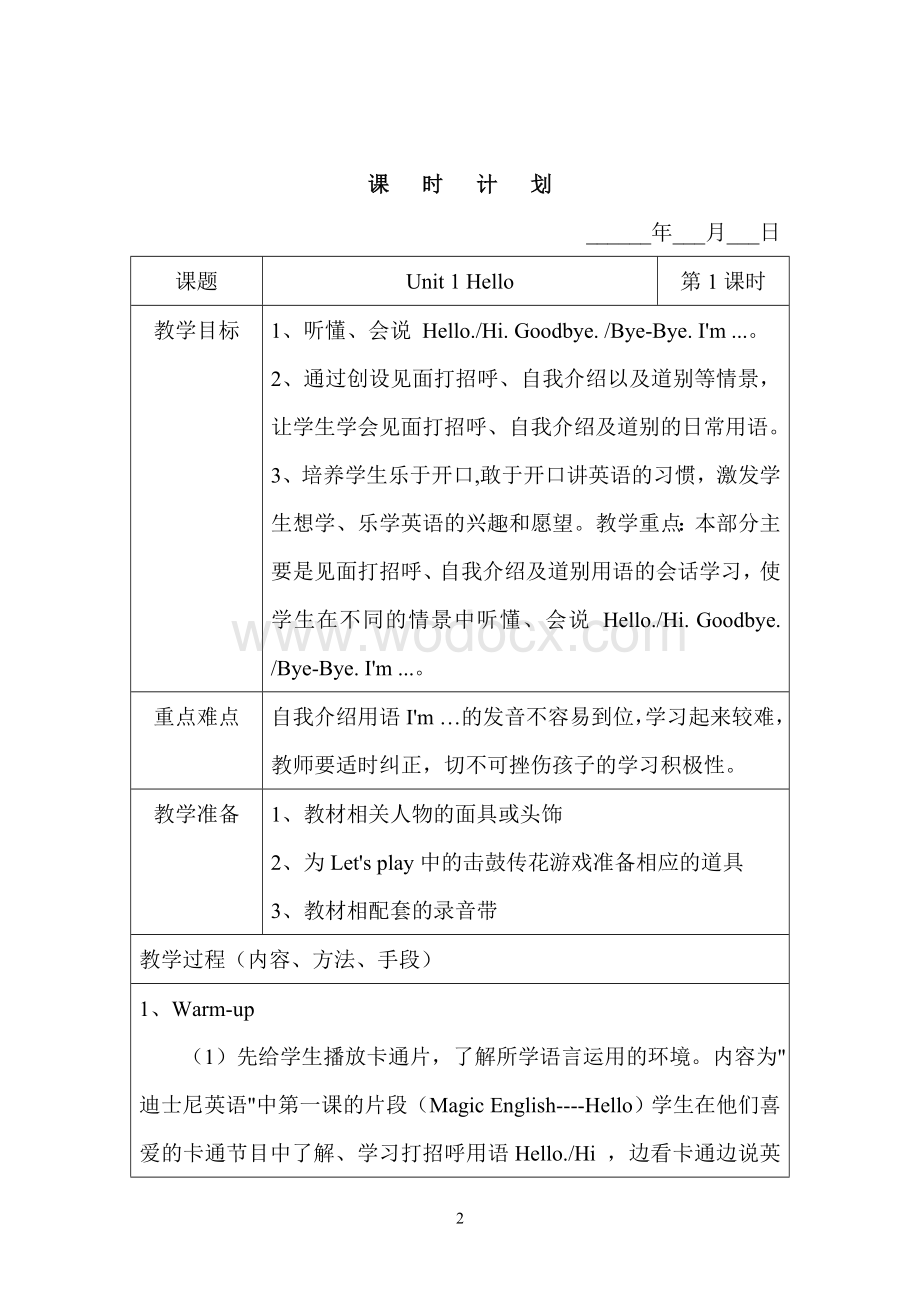 新版PEP小学英语三年级上册全册英语电子教案.doc_第2页