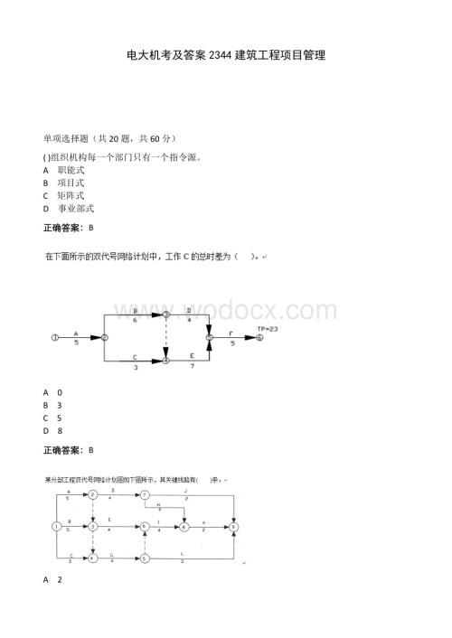 电大机考2344建筑工程项目管理.docx