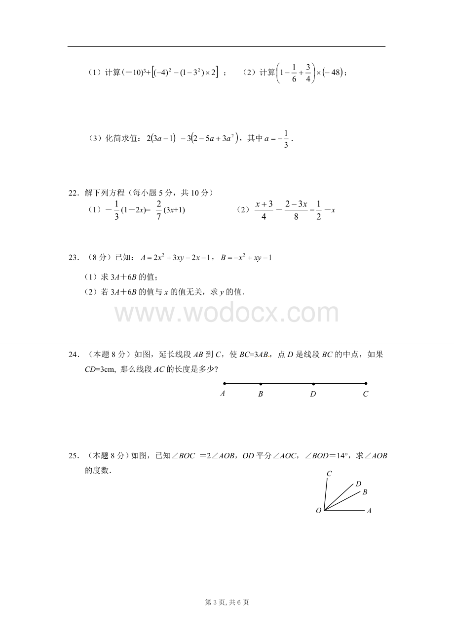 2011-2012学年人教版七年级上学期数学期末考试题.doc_第3页