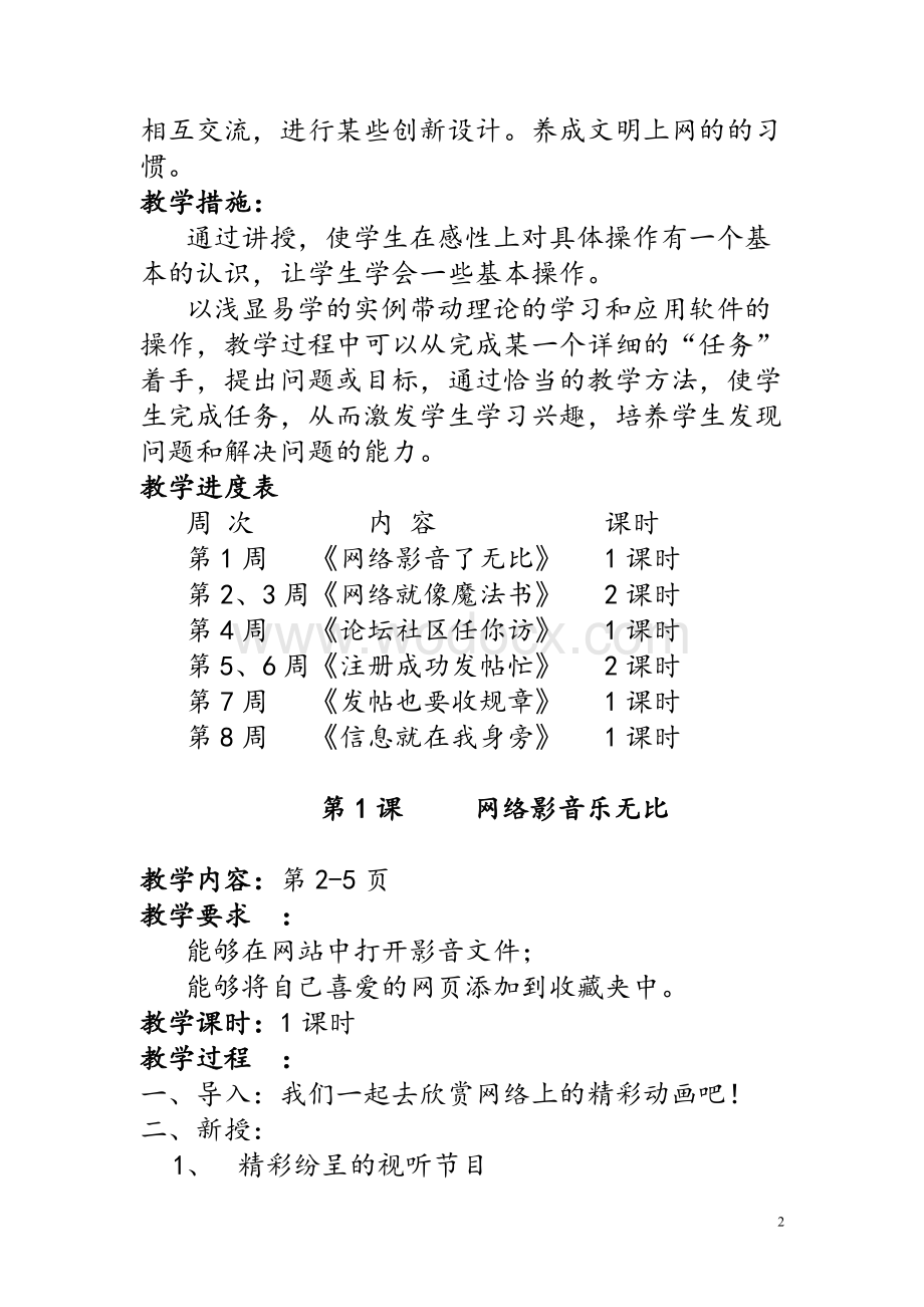 三年级下册信息技术教案全册.doc_第2页