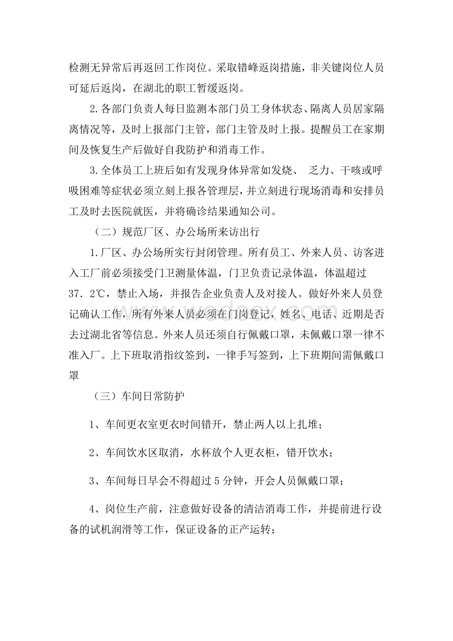 公司复工疫情防控工作方案.pdf_第2页