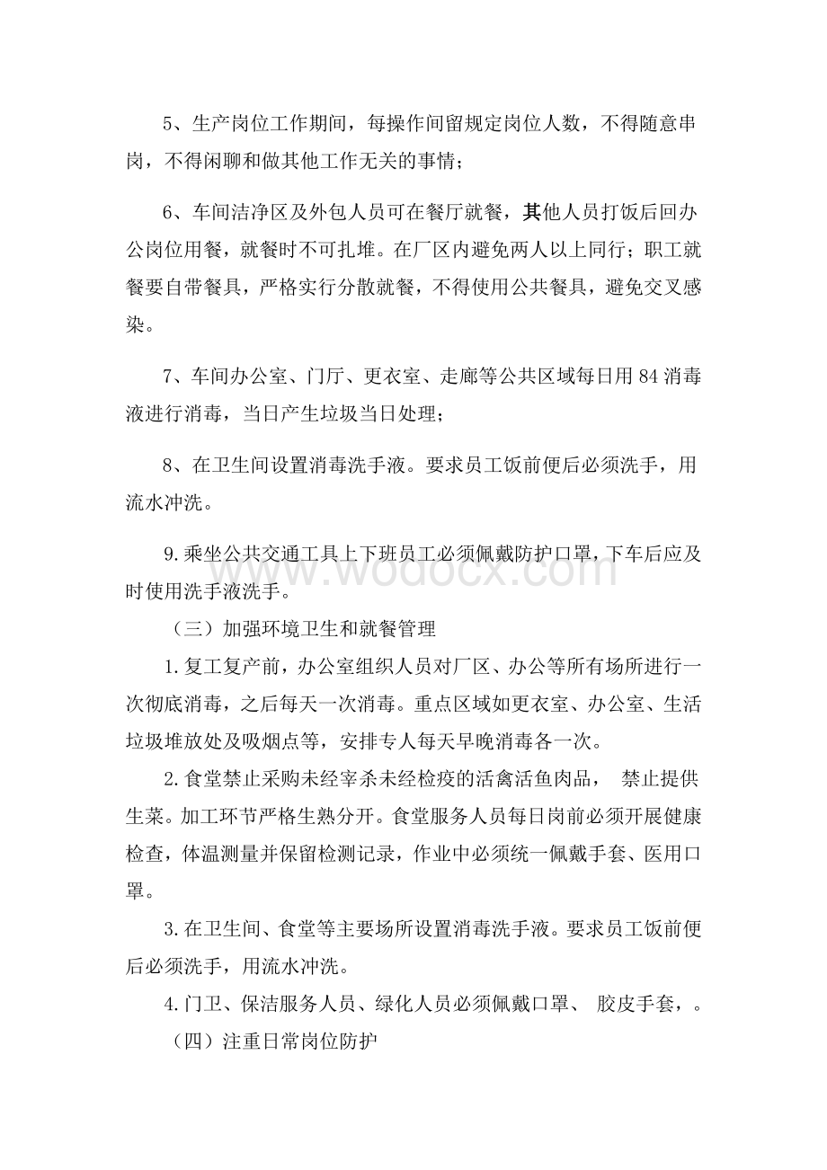 公司复工疫情防控工作方案.pdf_第3页