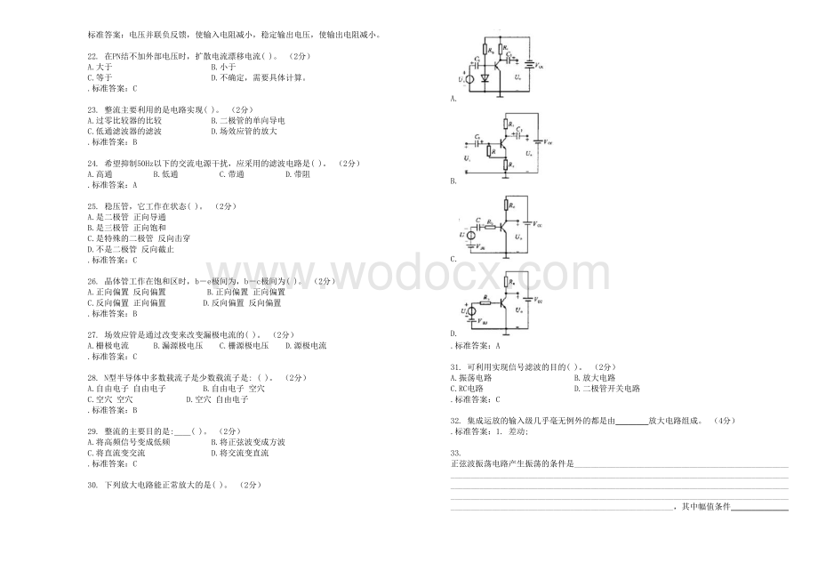 专升本《模拟电子技术》-试卷复习资料.doc_第3页