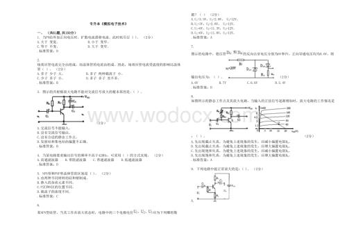 专升本《模拟电子技术》-试卷复习资料.doc