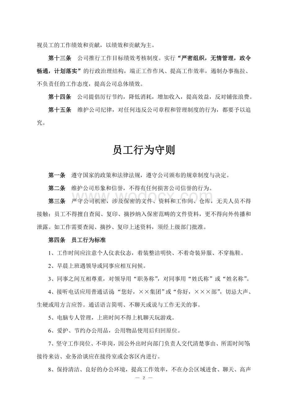 现代企业管理制度汇编.doc_第2页