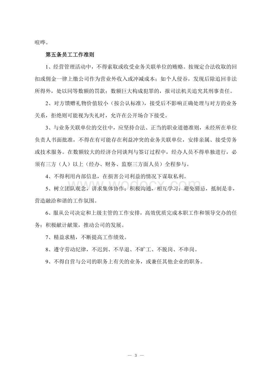 现代企业管理制度汇编.doc_第3页