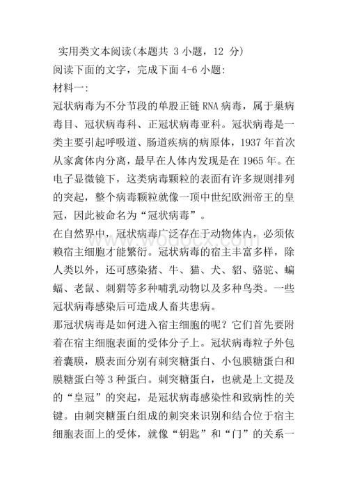 实用类文本冠状病毒阅读练习及答案.doc