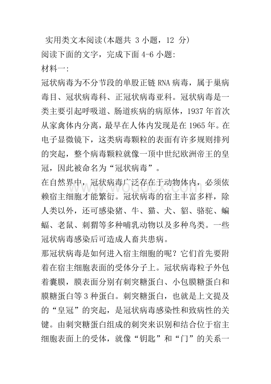 实用类文本冠状病毒阅读练习及答案.doc_第1页