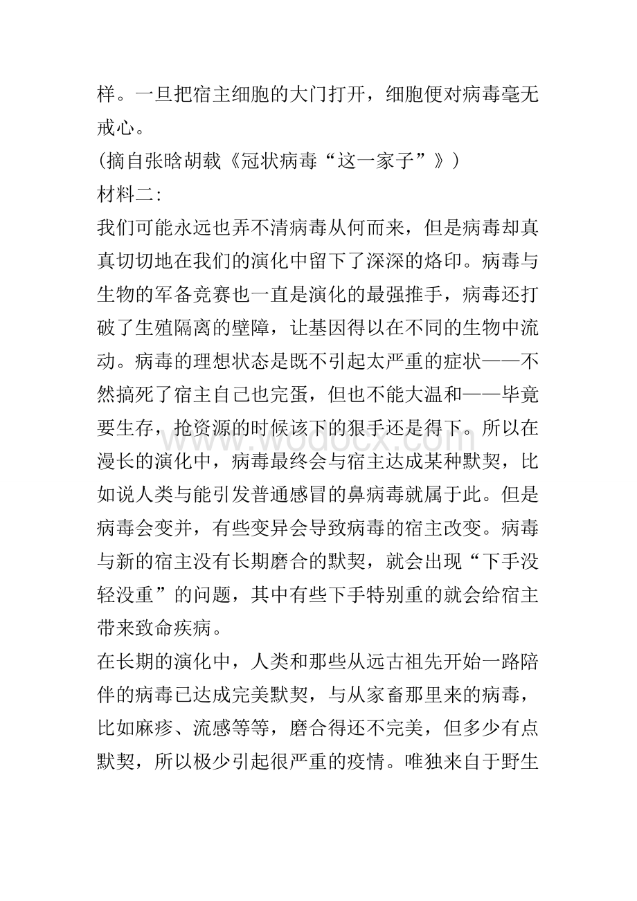 实用类文本冠状病毒阅读练习及答案.doc_第2页