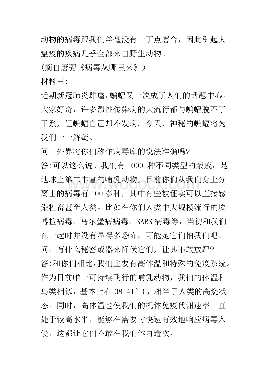 实用类文本冠状病毒阅读练习及答案.doc_第3页