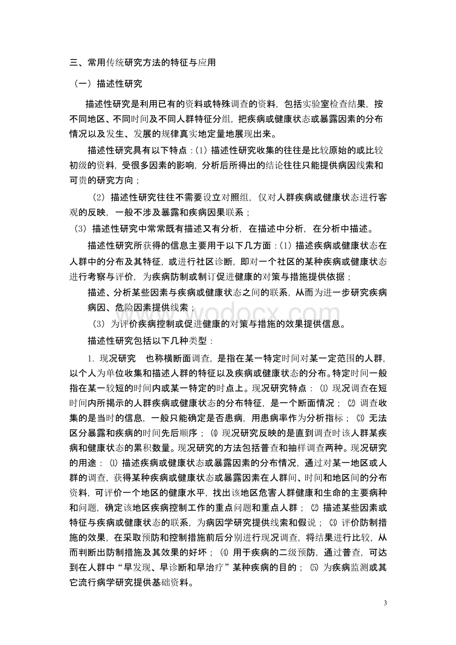 流行病学基本概念及调查研究方法资料整理.pptx_第3页