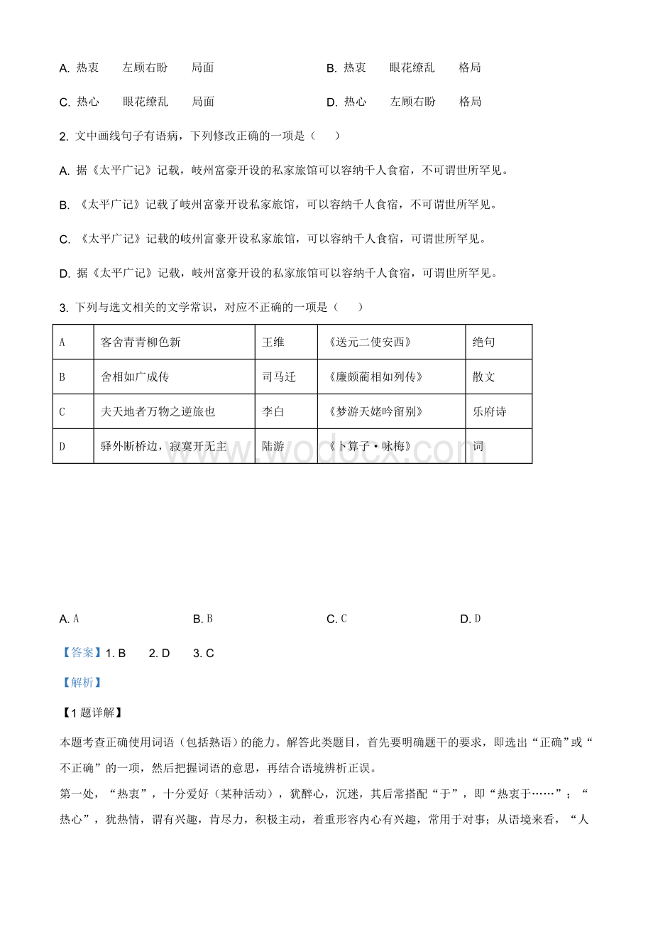 2020年天津市高考语文试题 附答案.doc_第2页