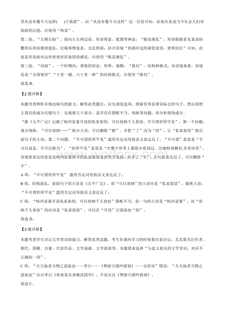 2020年天津市高考语文试题 附答案.doc_第3页