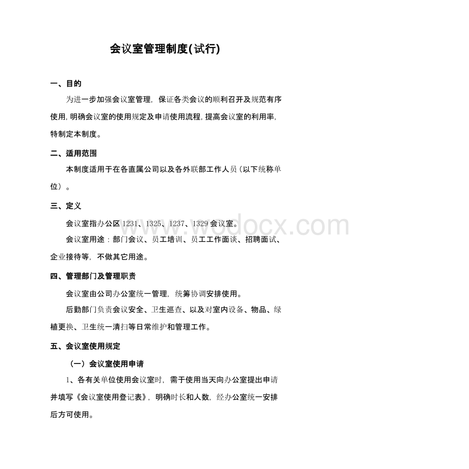 会议室管理制度通用资料.pptx_第1页