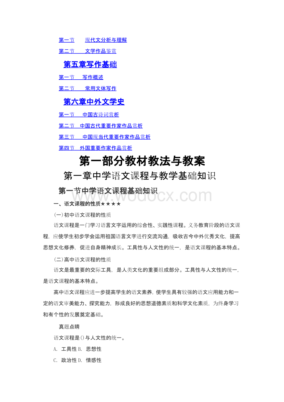 初中语文教师招聘考试学科专业知识通用资料.pptx_第2页