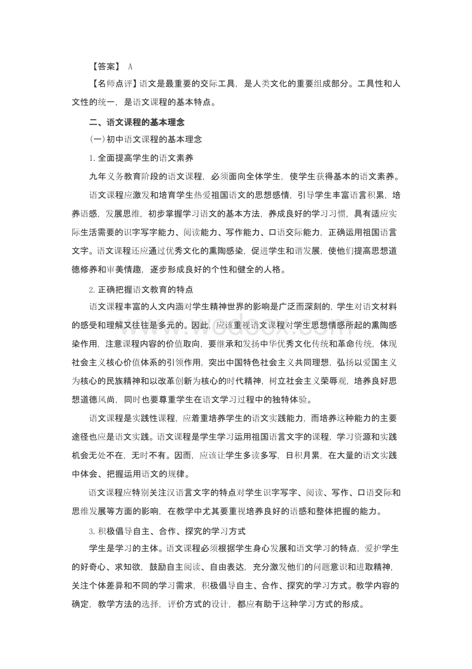 初中语文教师招聘考试学科专业知识通用资料.pptx_第3页