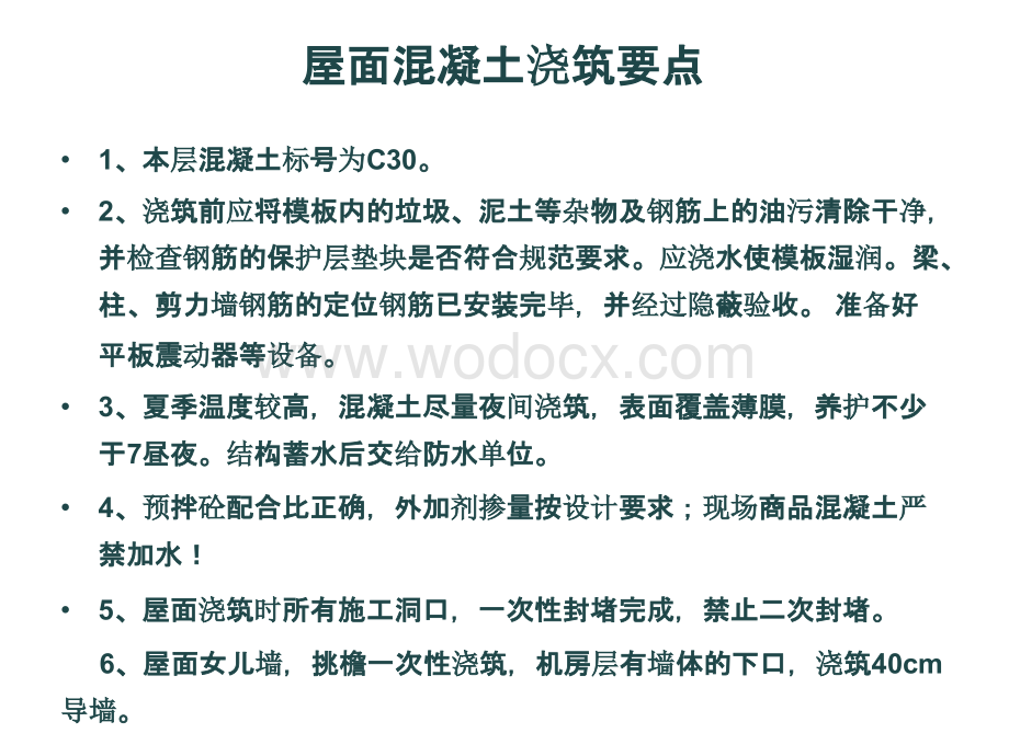 建筑工程施工技术不上人保温屋面做法提纲资料.pptx_第2页