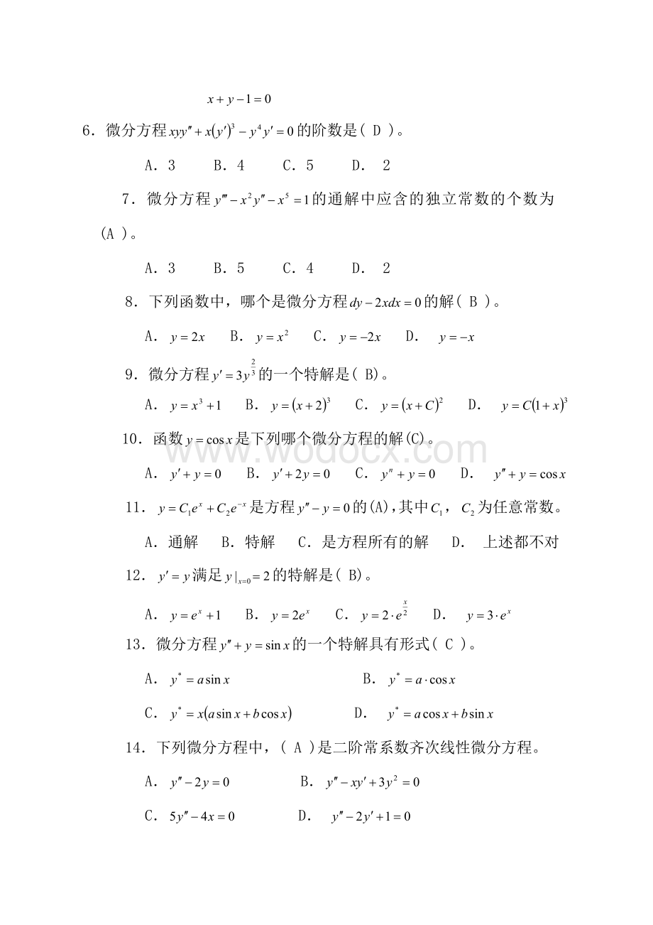 高等数学下册试题(题库)及参考答案.doc_第2页