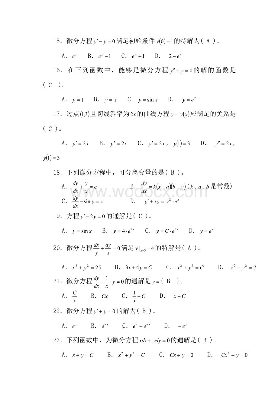 高等数学下册试题(题库)及参考答案.doc_第3页