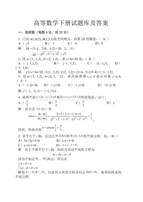 高等数学下册试题(题库)及参考答案.doc