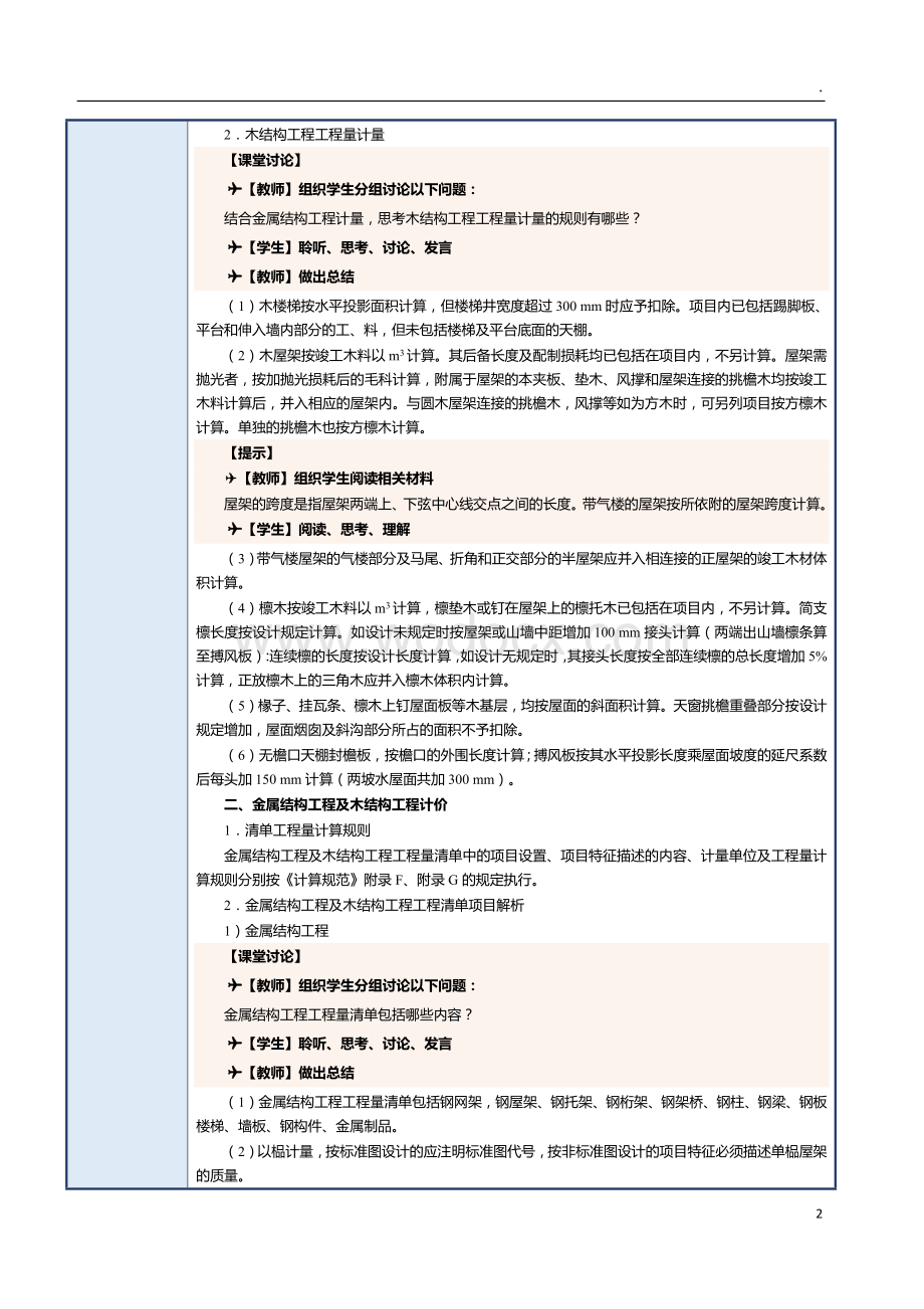 第12课 金属结构工程及木结构工程、屋面及防水工程、 保温和隔热及防腐工程.docx_第2页