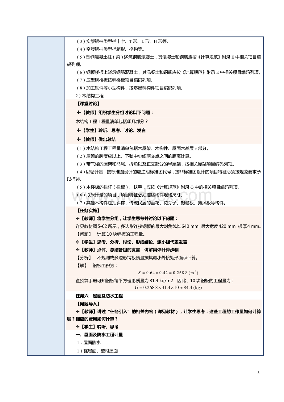 第12课 金属结构工程及木结构工程、屋面及防水工程、 保温和隔热及防腐工程.docx_第3页