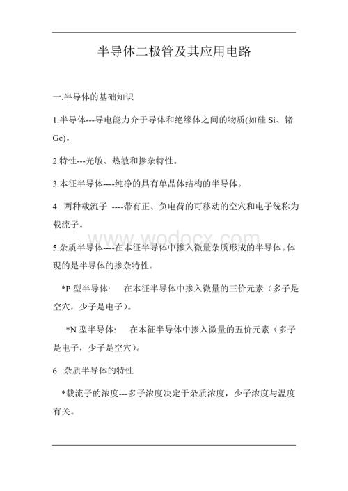 模拟电子技术总结复习资料.docx