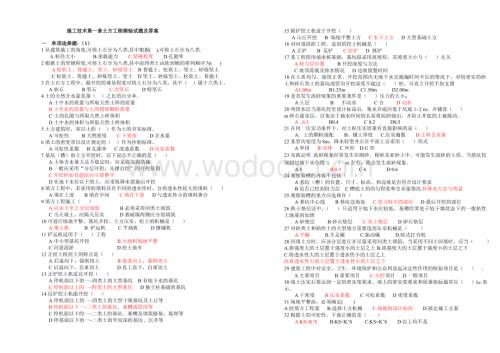 施工技术第一章土方工程测验答案.doc