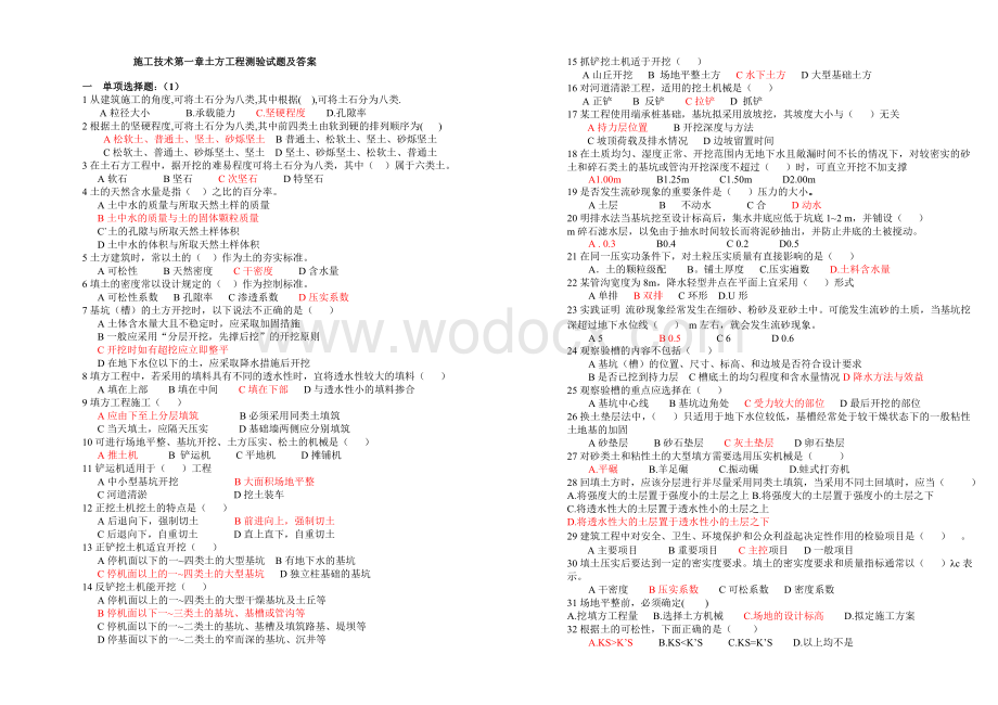 施工技术第一章土方工程测验答案.doc_第1页