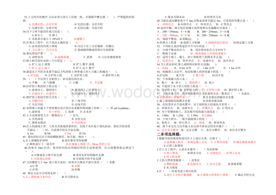 施工技术第一章土方工程测验答案.doc_第2页