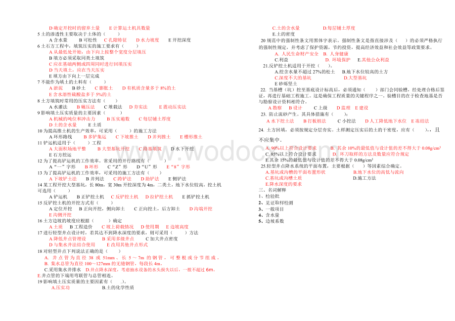 施工技术第一章土方工程测验答案.doc_第3页