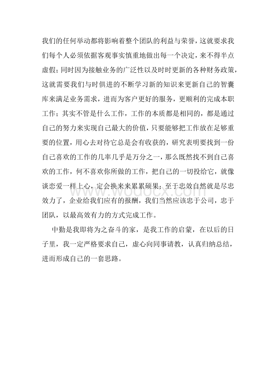 我对公司企业文化的理解.pdf_第2页