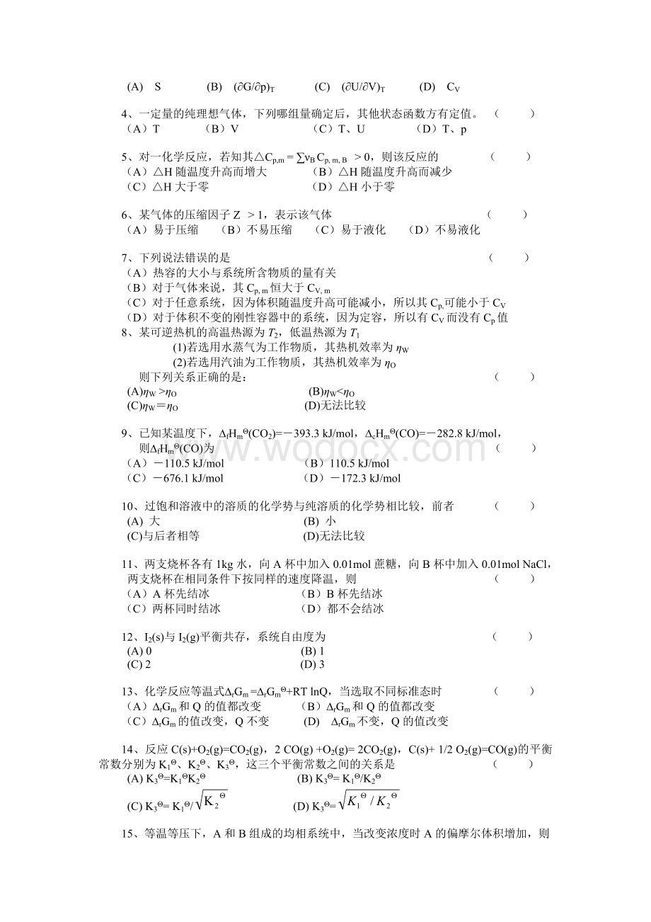 物理化学(上)期末试题及参考答案.doc_第2页