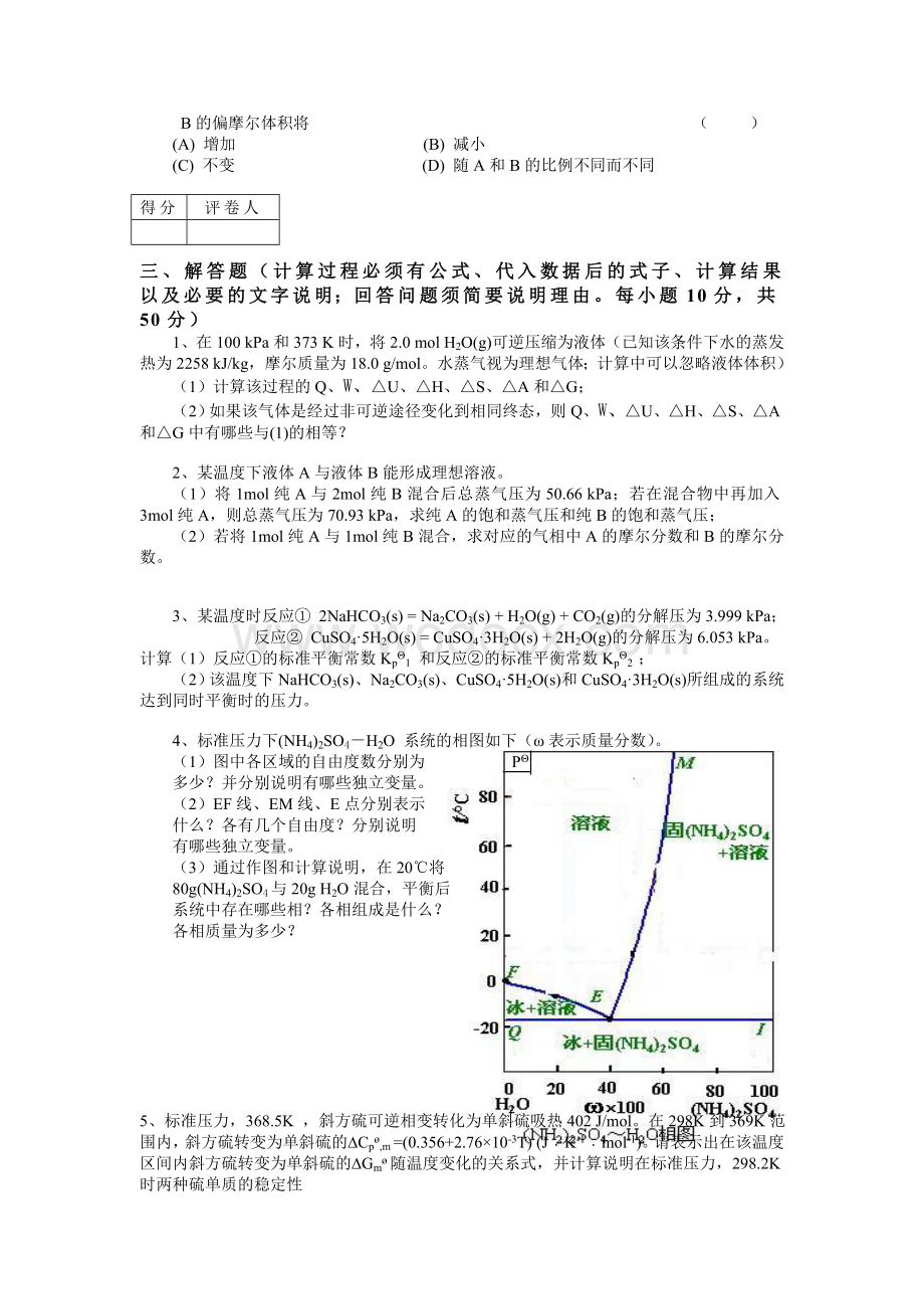 物理化学(上)期末试题及参考答案.doc_第3页