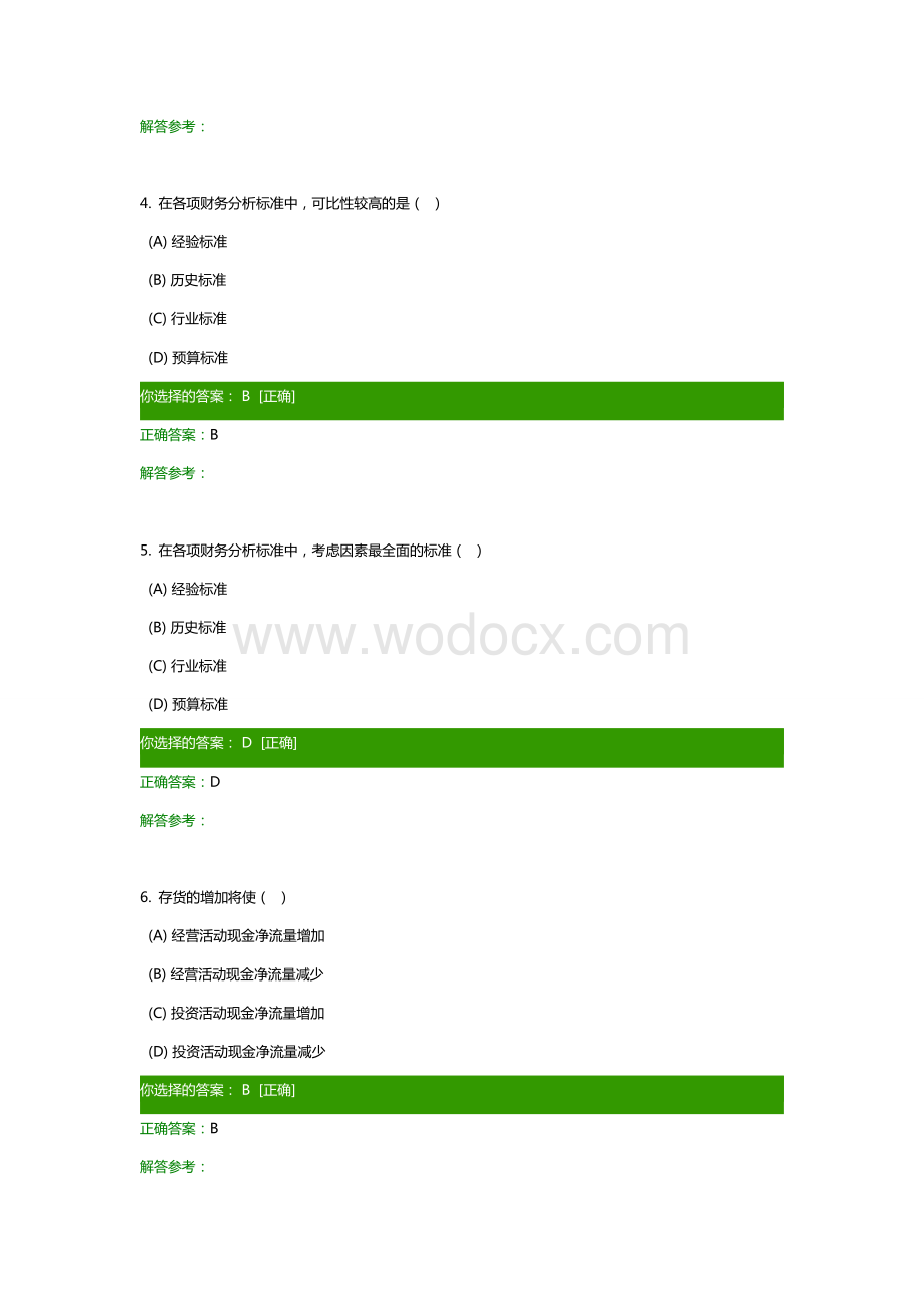 财务报表分析作业.docx_第2页