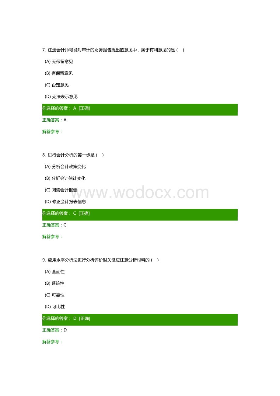 财务报表分析作业.docx_第3页