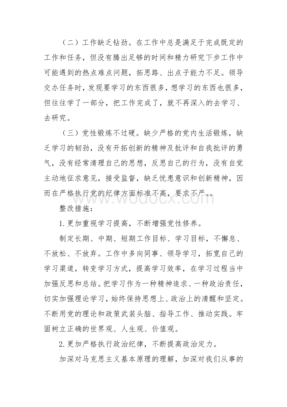 组织委员组织生活对照材料.doc_第3页