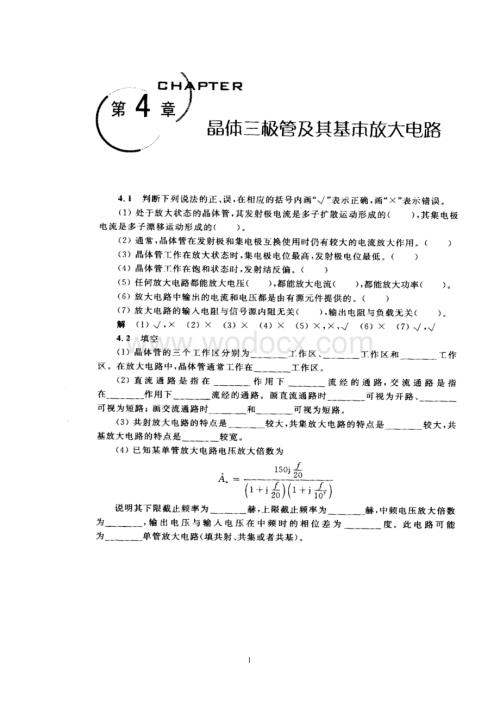 《模拟电子技术基础教程》——第四章习题解答.doc