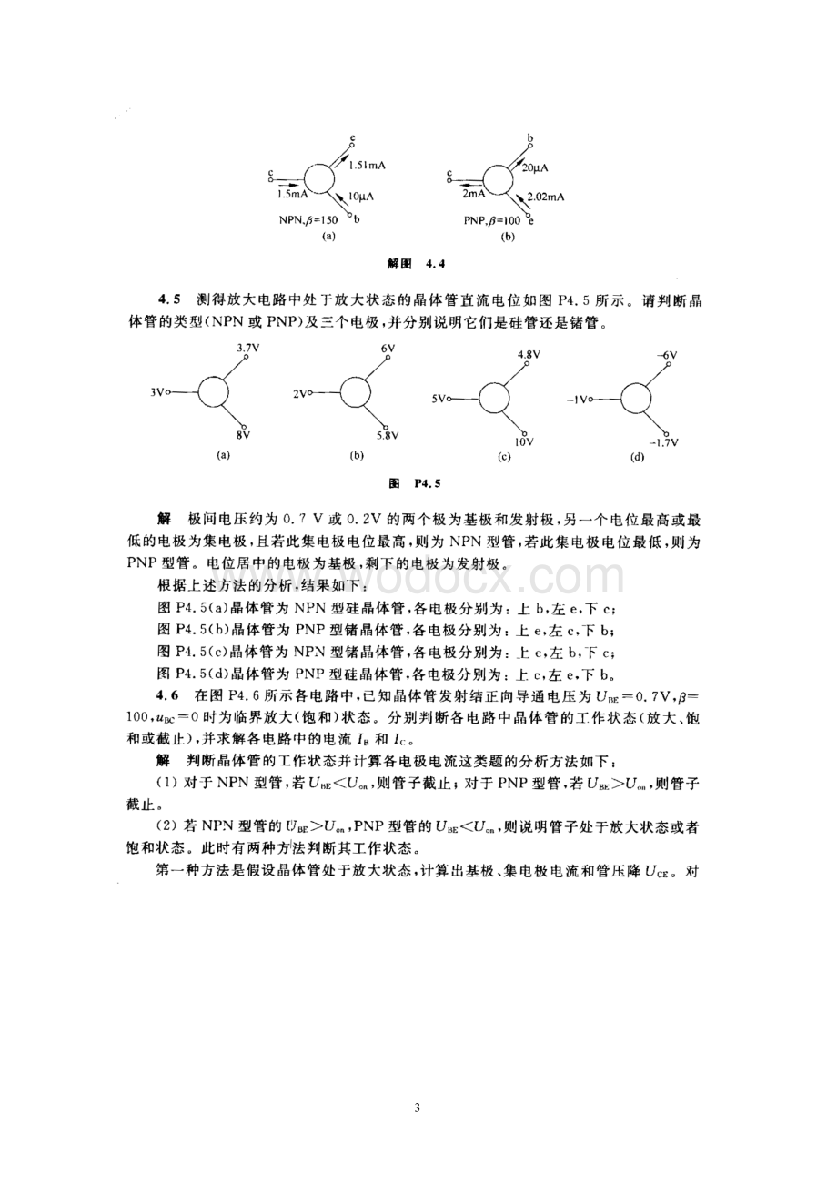 《模拟电子技术基础教程》——第四章习题解答.doc_第3页