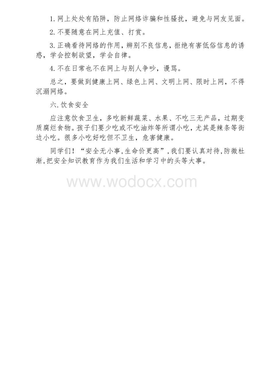 疫情防控及夏季安全教育.docx_第3页