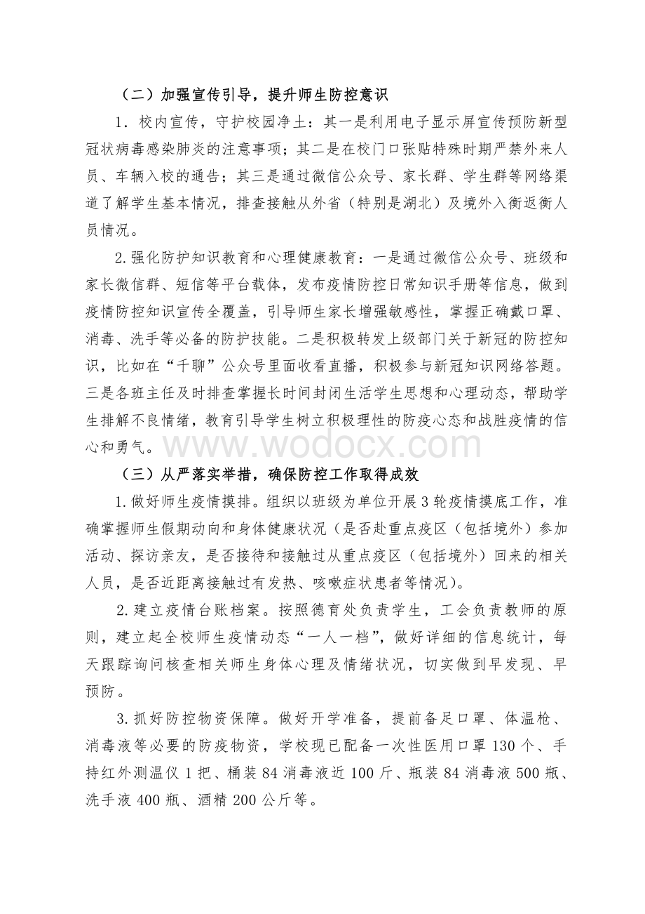 疫情防控工作暨开学准备工作自查报告.pdf_第2页