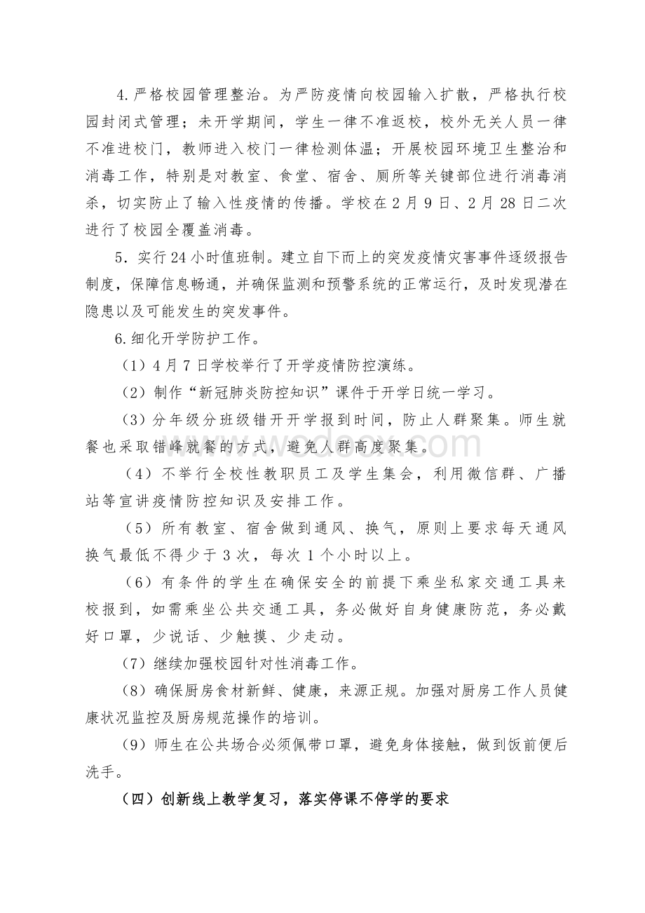 疫情防控工作暨开学准备工作自查报告.pdf_第3页