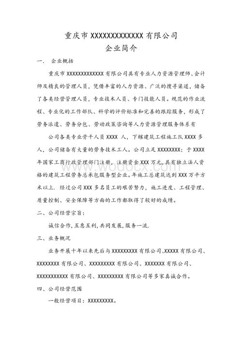 劳务公司企业简介.pdf