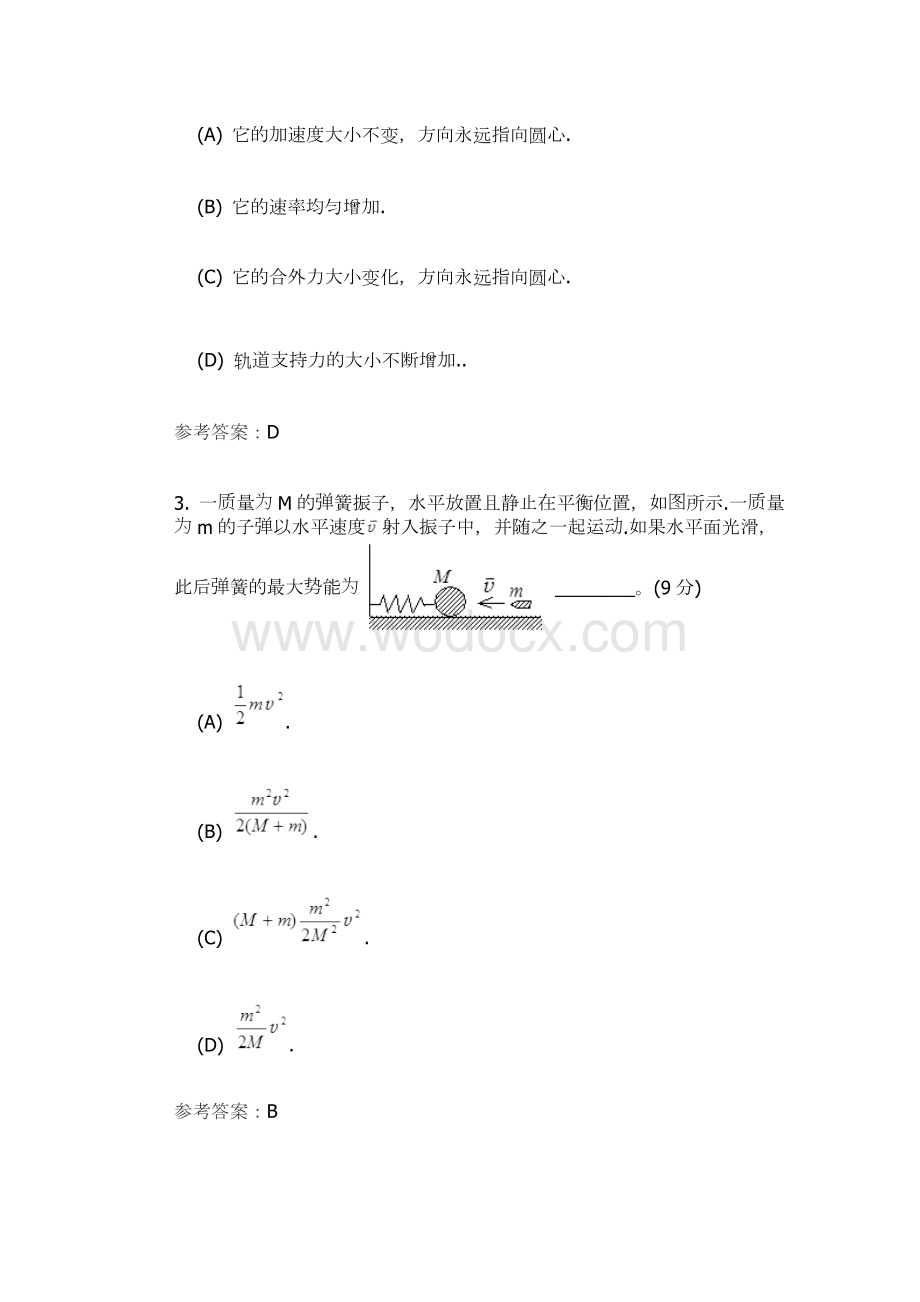 大学物理阶段性作业.doc_第2页