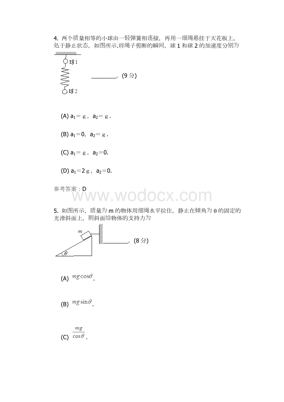 大学物理阶段性作业.doc_第3页