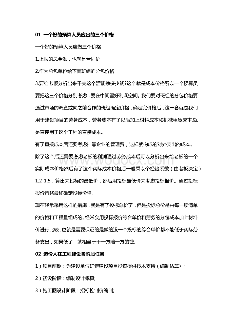 造价人员的技能及职业生涯发展总结.docx_第1页