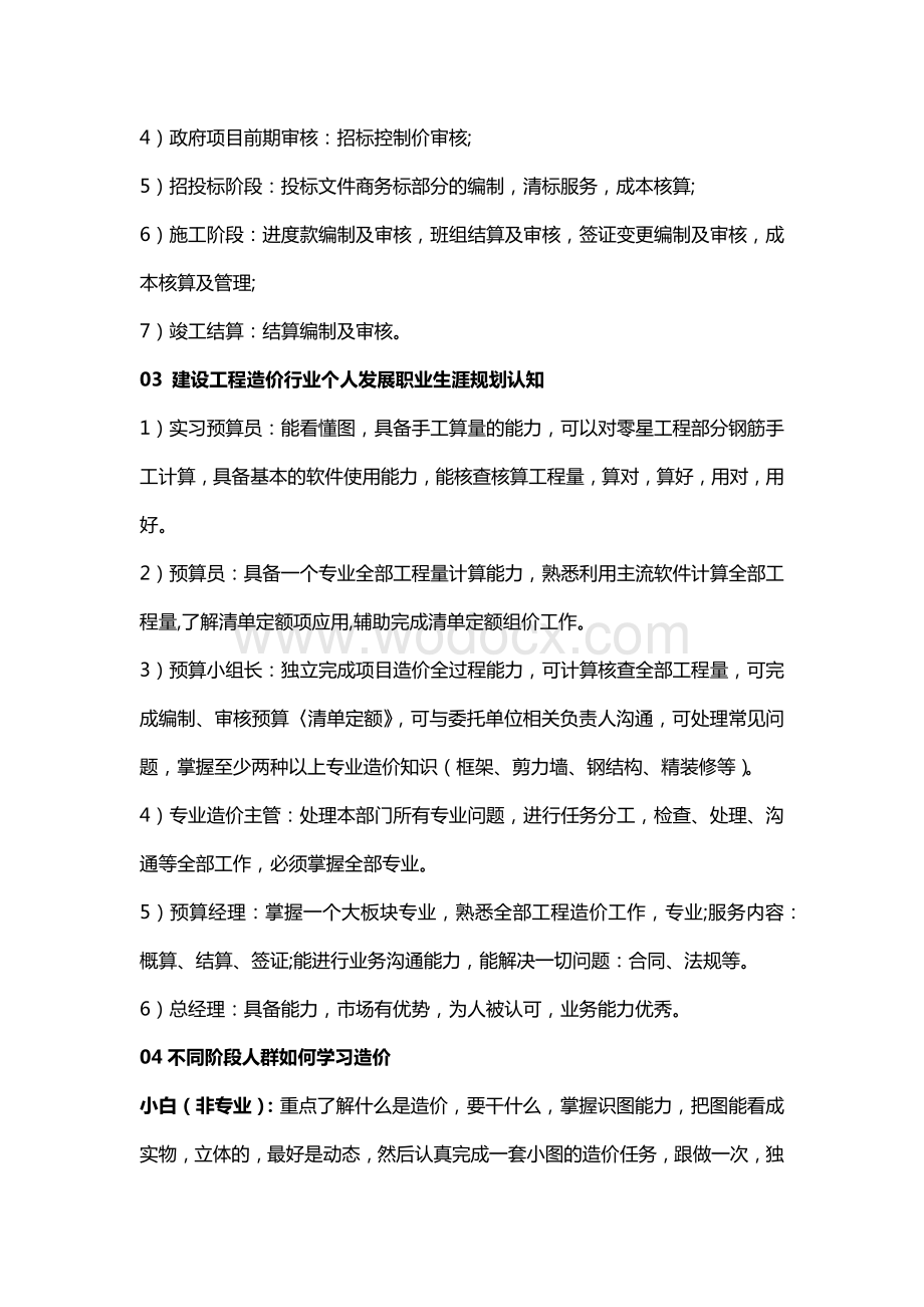 造价人员的技能及职业生涯发展总结.docx_第2页