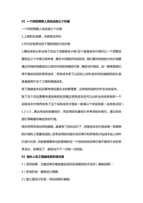 造价人员的技能及职业生涯发展总结.docx